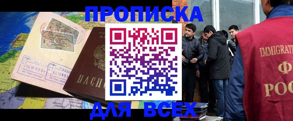 прописка законно в Марий Эл