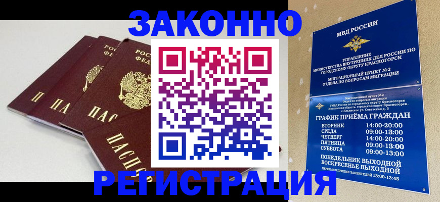 временная регистрация для школы в Марий Эл